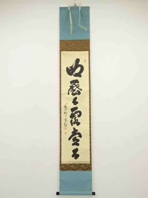 道具 ] - 道具 大徳寺 細合喝堂筆 「明歴々露堂々」一行書 肉筆紙本